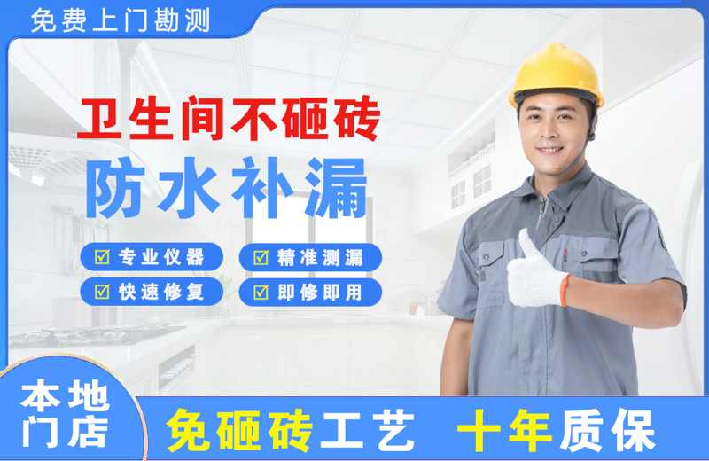 聂拉木卫生间不砸砖修补漏水